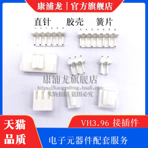 VH3.96直针 胶壳接插件 接线端子2P 3 4 5 6 7 8 9P-12P 焊板针座