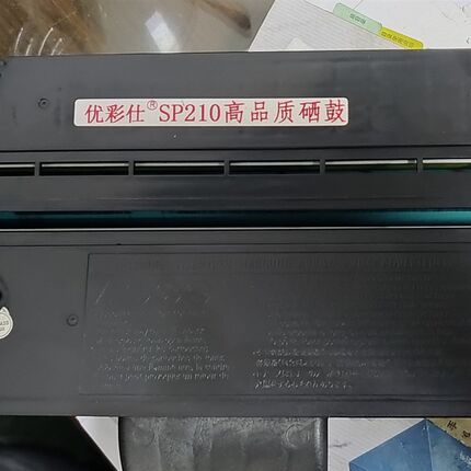 优彩仕适用理光SP200硒鼓sp221s sp210su sp201sf打印机sp212nw粉