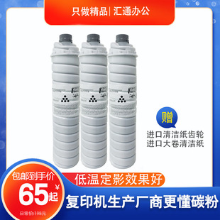 理光7001 8001 7500 9003 7502 9001 9002 7503碳粉墨粉6210D粉盒