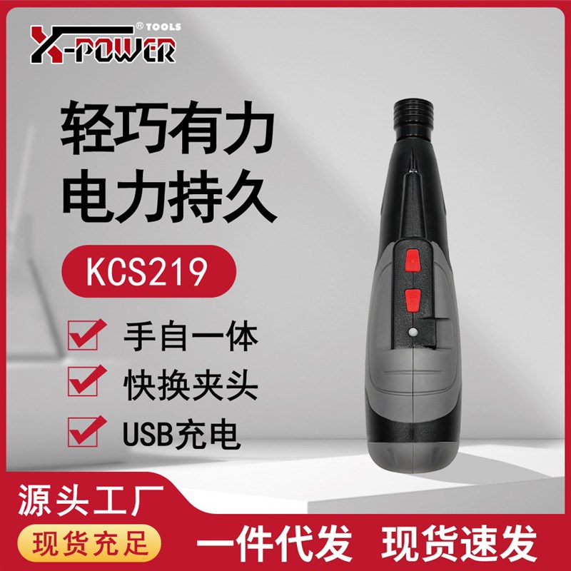 XPOWER3.6V充电款锂电电动螺丝刀起子机迷你家用直杆式电钻