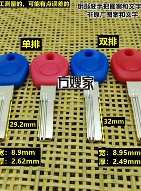 FB207 适用宝得内铣钥匙胚 颜色随机 钥匙胚子 方嫂家
