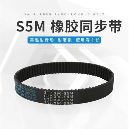 橡胶同步带S5M1350 S5M1420 S5M1600 S5M1685 S5M1690工业传动带