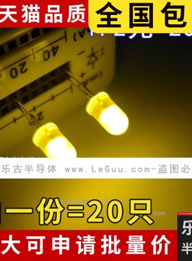 包邮(20只)黄色LED 5MM 黄发黄光 插件 F5 黄光灯 黄色发光二极管