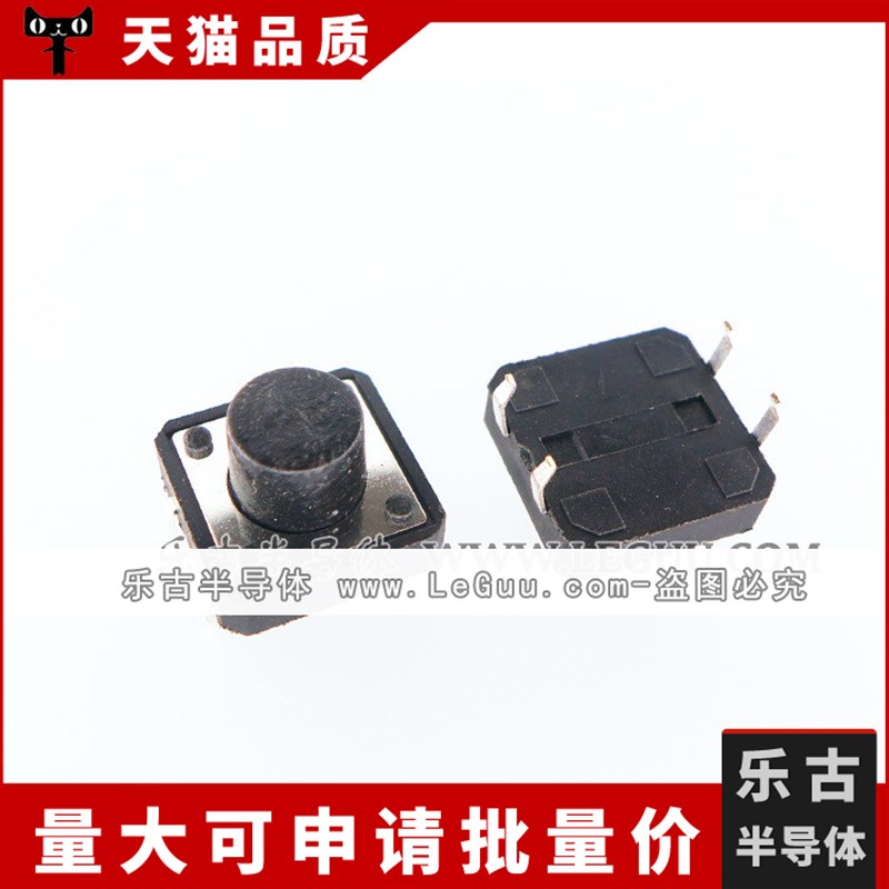 1000只/包轻触开关 12*12*8 立式4脚 直插开关 微动按键 微型按钮