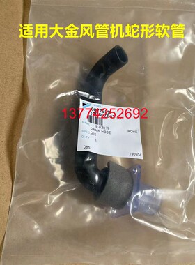 大金空调配件风管机空调排水软管FQDP36BPVC FJDP45QPVC蛇形软管
