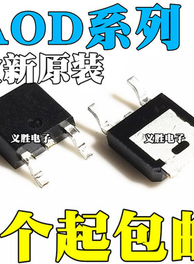 AOD240 AOD450 D492 D450 D2610 D240 D4124 D4126 D4504 TO252