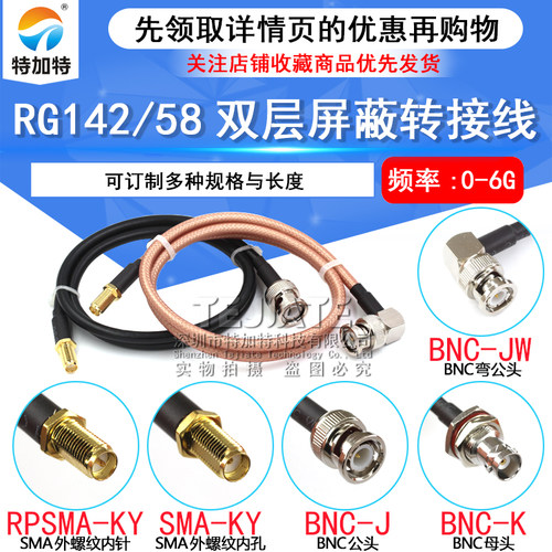 SMA母转BNC公连接线SMA/BNC-KJ50欧姆-3同轴线馈线RG58/142转接线