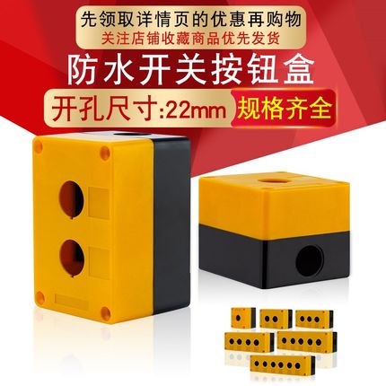 12345孔按钮开关控制盒急停防尘防水按钮指示灯盒BX1/2/3/4/阻燃