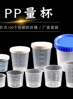 有刻度的杯子料小塑量杯带刻度带盖10l15ml2m0ml30ml50 100毫升食