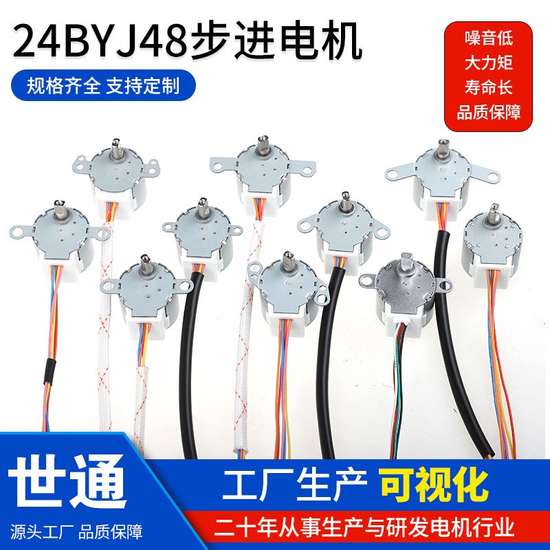 加工空调步进电机适用艾美特美的格力电风扇电机 24byj48步进马达
