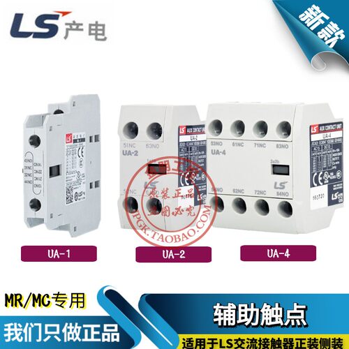 LS电梯辅助触头UA-1 UA-2 UA-4电磁触点 适配MC MR交流直流接触器