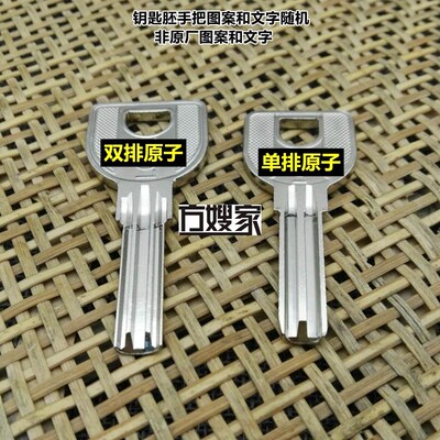 FX101 适用LOCK 单排/双排原子  钥匙胚 钥匙胚子  方嫂家