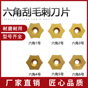 3號 4號 1號 2號 株洲六角六面焊筋刮疤鋼管外壁毛刺刮管刀片