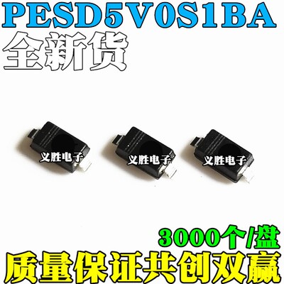全新 PESD5V0S1BA 丝印E6 低电容双向ESD保护二极管 贴片SOD323
