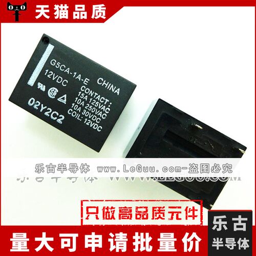 G5CA-1A-E12VDC 插件4脚 继电器 G5CA-1A-E12VDC 全新高品质