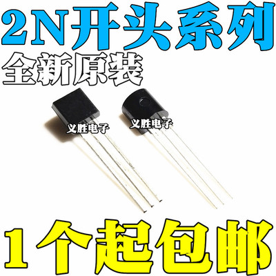 全新原装2N2907 5457 5460 5484 5485 5486 6517 2N7000 直插TO92