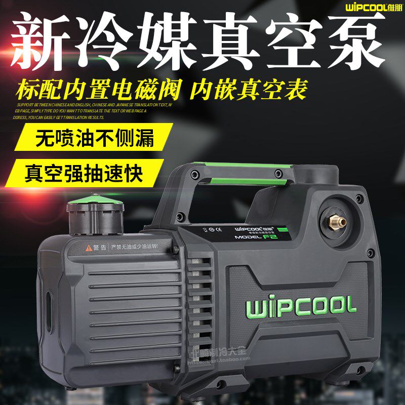 维朋真空泵1/2/3/4升空调安装维修抽气泵/实验抽滤R410真空包装泵