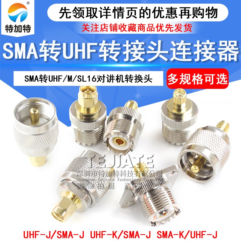 SMA转UHF转接头SMA公转M母头 SL16转SMA-JJ-KK对讲机转换头连接器