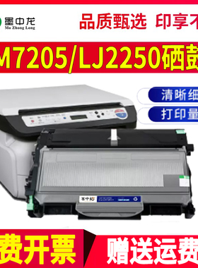 适用联想M7205硒鼓LJ2250n打印机M7215墨盒M7250n M7260墨粉LJ220
