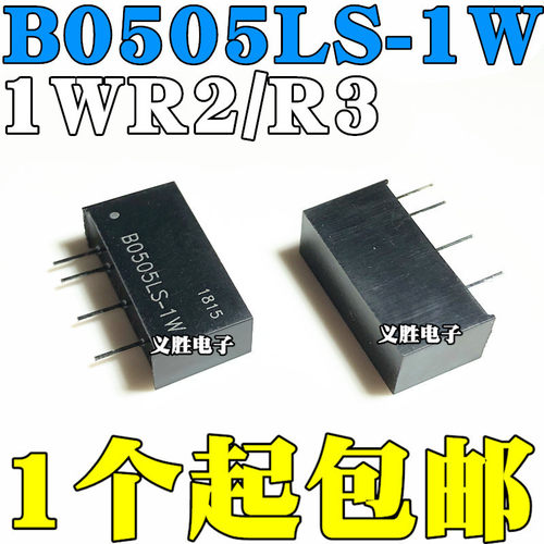 B0505LS-1WR2 电源模组5V转5V dc-dc隔离 B0505LS-1W 1WR3 带保护