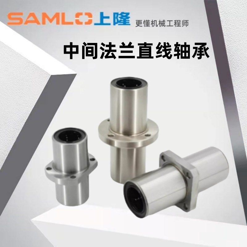 上隆原装直线轴承KEMFL KEMKL KEMHL-6 8 10 12 13 16 20中间法兰