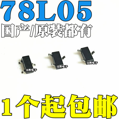国产/原装正品都有 贴片三极管 CJ78L05 78L05 SOT23 丝印 L05