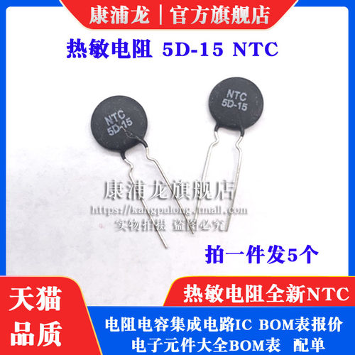 NTC  热敏电阻 5D-15 电动车充电器 负温度系数电阻 焊机 电源板
