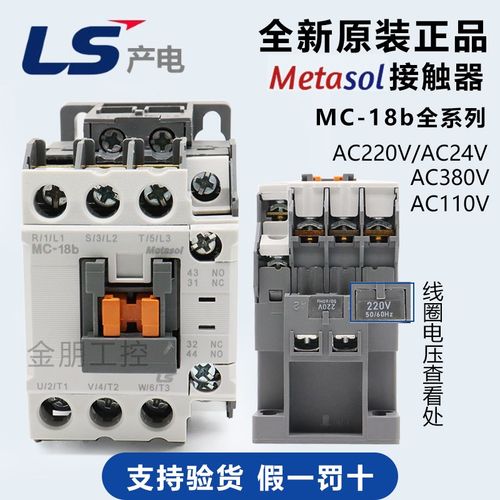 原装LG(LS)电磁MC-18b 交流接触器GMC(D)-18 24/220/110/380V 18A