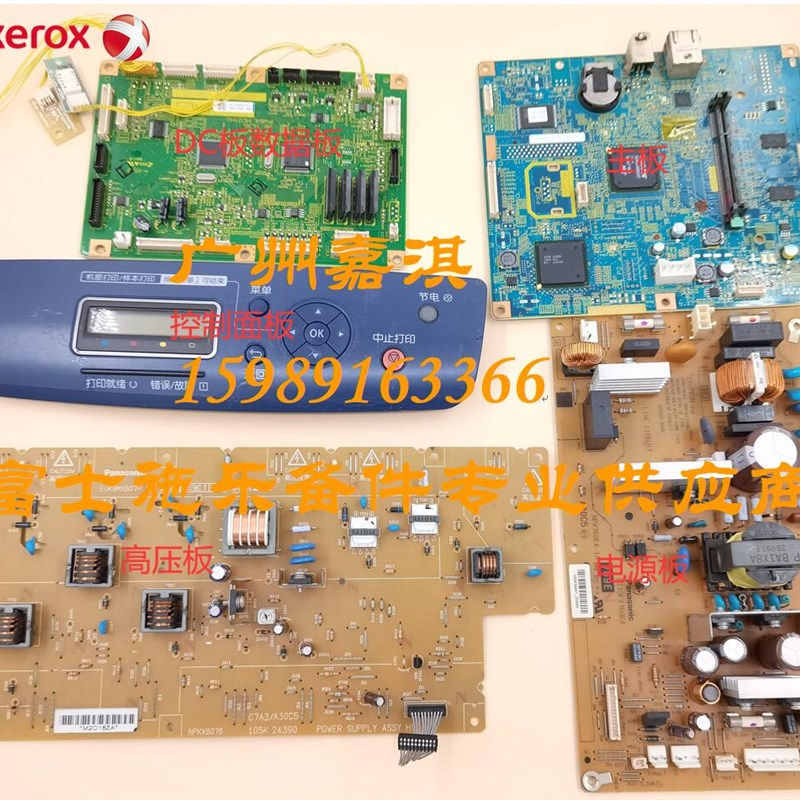 富士施乐 CP305D C2120 CM305DF主板 电源板 DC板 高压板控制面板