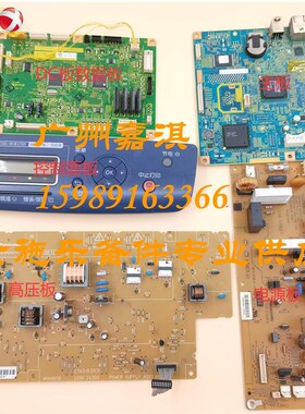 富士施乐 CP305D C2120 CM305DF主板 电源板 DC板 高压板控制面板
