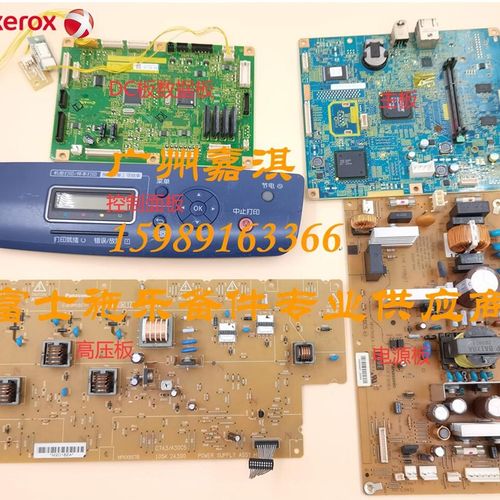 富士施乐 CP305D C2120 CM305DF主板 电源板 DC板 高压板控制面板