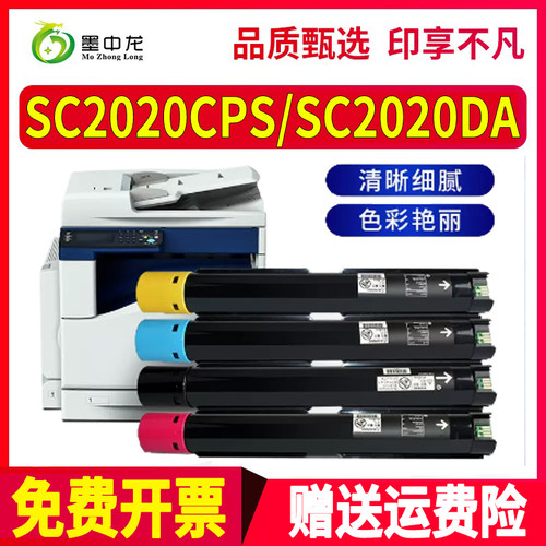 适用富士施乐SC2020DA墨粉DocuCentre打印机SC2020CPS墨盒CPSDA粉