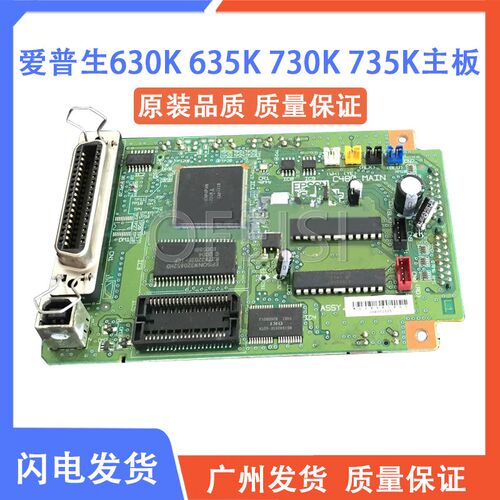 原装 爱普生 LQ630K LQ635主板 EPSON 630K 635K接口板 驱动板