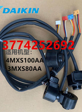全新大金空调电子膨胀阀线圈3MXS80AA 4MXS100AA多联机线圈配件