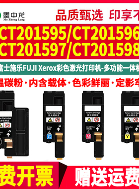 CT201595彩色201596墨盒201597粉盒201598通用富士施乐打印机cp21