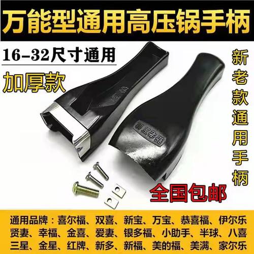 通用万能高压锅手柄 压力锅配件锅把手密封圈阀门锅耳加厚副手柄