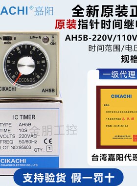 原装CIKACHI台湾嘉阳AH5B时间计时器AB可调圆8脚继电器1a1b