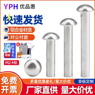铝圆帽手打敲击式 GB867圆头铝铆钉半圆头实心铆钉M2M3M4M5M6 铆钉