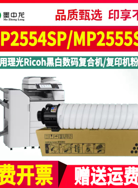 mp3554c复印机粉盒通用理光MP2554SP粉筒2555碳粉盒3054sp墨粉仓3