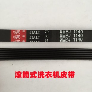 海信滚筒洗衣机皮带5EPJ1270 5EPJ1208 6EPJ1216原装正品配件