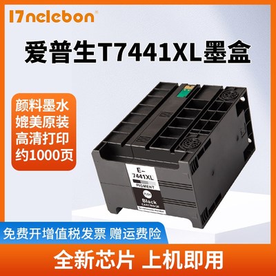 NBN适用于爱普生T7441墨盒 WP-M4011 M4015 M4521 M4525 M4595DNF