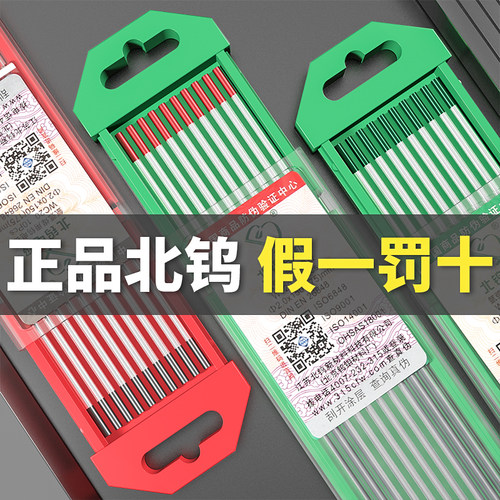 北钨钨针氩弧焊机铈钨棒电极钨极1.6/2.0焊针2.4焊枪配件大全正品