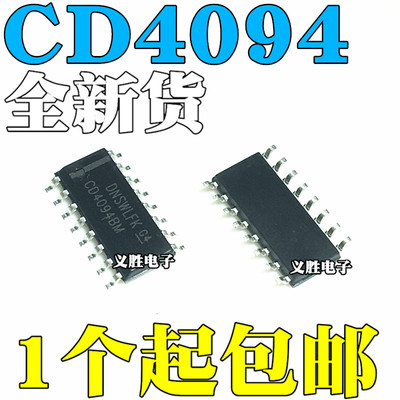 全新国产 CD4094 CD4094BM 8-BIT移位寄存器 贴片SOP16