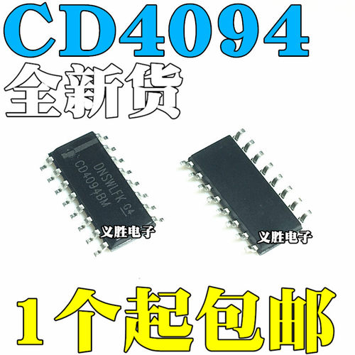 全新国产 CD4094 CD4094BM 8-BIT移位寄存器 贴片SOP16