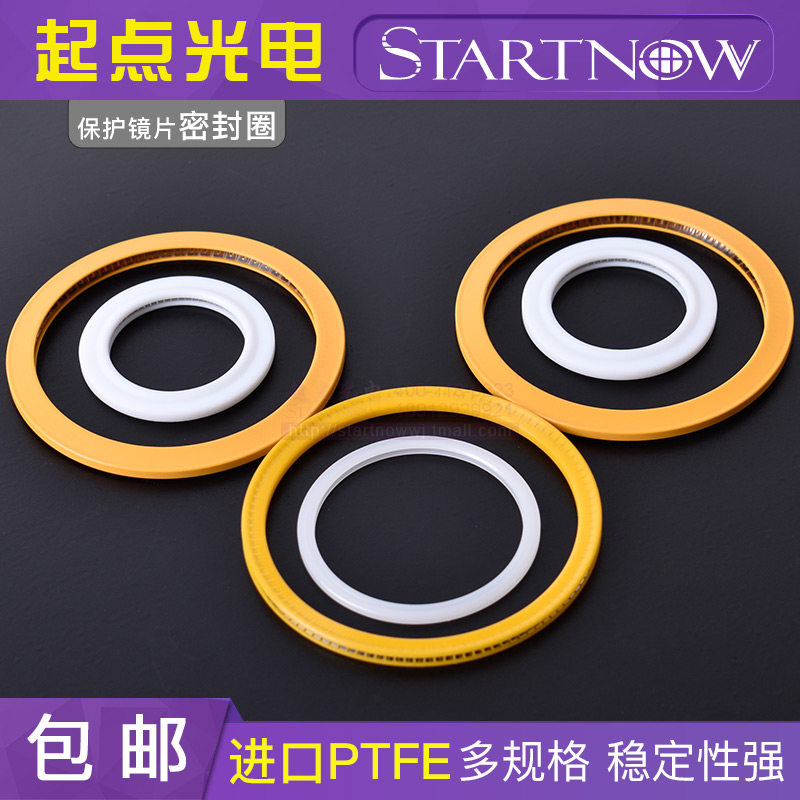 激光保护镜片密封圈光纤激光切割机配件密封环白黄色塑料弹簧垫圈