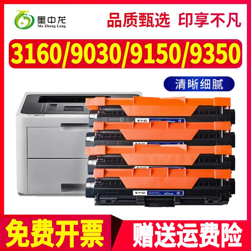 适用兄弟MFC-9150cdn墨盒HL3160cdw打印机3190硒鼓dcp9030粉盒935