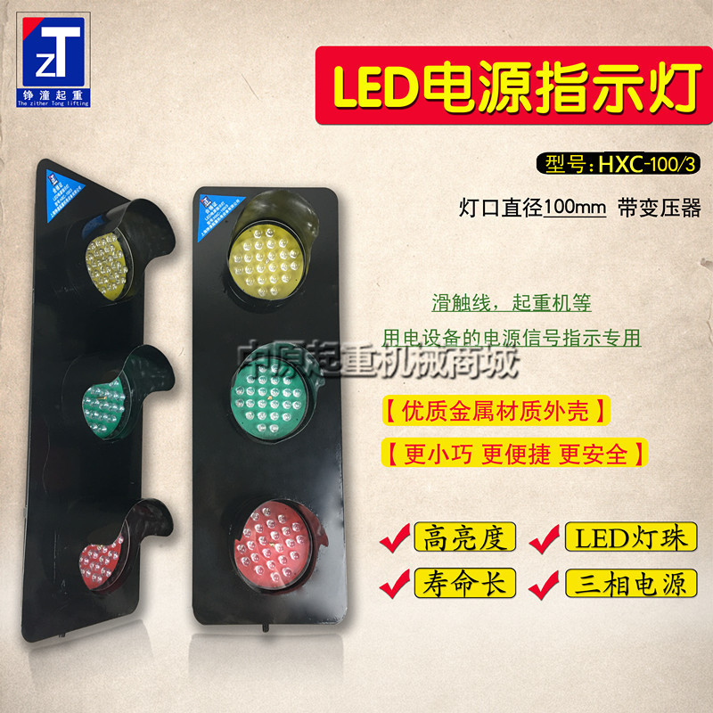 起重机行车滑触线LED电源指示灯 HXC-50/3电源指示灯 信号灯