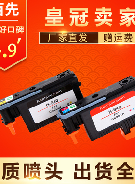 适用HP940打印头 喷头C4900A C4901A HP8500A 8500 HP8000 打印机