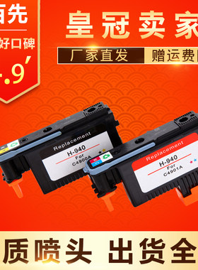 适用HP940打印头 喷头C4900A C4901A HP8500A 8500 HP8000 打印机