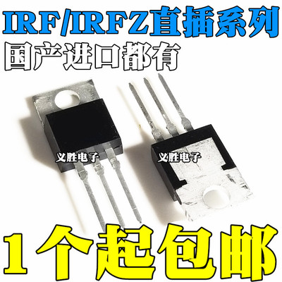 MOS场效应管IRFZ24/34/44/46/48N IRF9Z24N IRF9Z34N 直插 TO-220